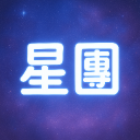 성단 : 星團 {안내패스}