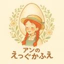 handmade アンのえっぐかふぇ