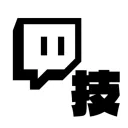 twitch技術部