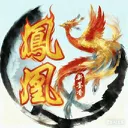 凤凰新墨香