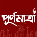পূর্ণমাত্রা