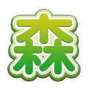 森之物語𝗩𝗘𝗥.𝟭𝟭𝟯