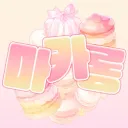 마카롱