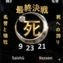 Saishu Kessen Discord Server Icon