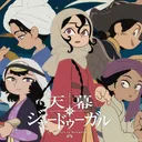 Tenmaku No Jaadugar
