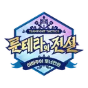 TFT 시즌 16 룬테라의 전설: 전국 아마추어 토너먼트