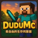 DuDuMc伺服器