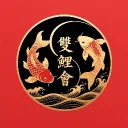 [雙鯉會] TWIN KOI SOCIETY | SEUNG LEI WUI