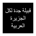 AOI2 | People of Jeddah