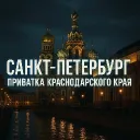 Санкт Петербург MEDIUM• RP •