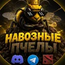 НАВОЗНЫЕ ПЧЕЛЫ