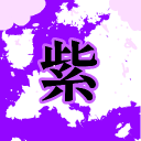 紫蘭世界サーバー Discord server icon
