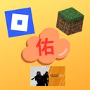 佑在玩遊戲官方社群