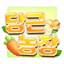 담이네 당근 농장˚ 가오픈