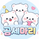곰 세마리