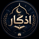 الدعم الفني | بوت الاذكار
