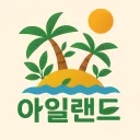 코인 커뮤니티 : 아일랜드