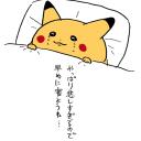 早く寝よう