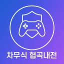 차무식의 협곡내전 Discord server icon