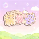 「萌夢谷」同步最新