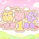 「萌夢谷」同步最新