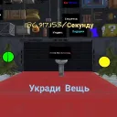[🎄] Укради Вещь [Hypper]