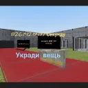 [🍓] ̷У̷к̷р̷а̷д̷и̷ ̷в̷е̷щ̷ь̷ [ ̶H̶y̶p̶p̶e̶r̶]