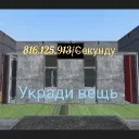 [🏰] Укради Вещь [Hypper]