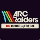 ARC RAIDERS RU COMMUNITY