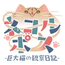 吉祥一生失笑サーバー（仮称）