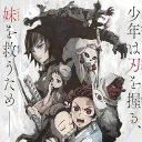 Demon Slayer ; Rewritten ⚔