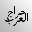 #~ Haraj Al-Arab