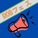 ロブロックス界隈フェスティバル！ ROBフェス！