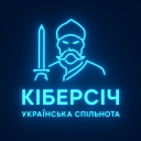 КіберСіч