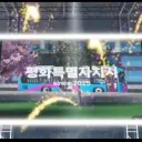 [KR-RP] 평화특별자치시