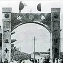 일진회 一進會