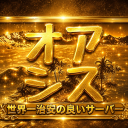 Discovery icon for みんなのオアシス〜世界一治安の良い雑談鯖〜 Discord server