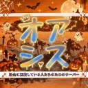 Discovery icon for みんなのオアシス〜世界一安心できる雑談鯖〜 Discord server
