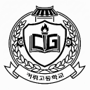 커뤼고등학교