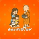 คณะสงฆ์ไทย
