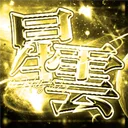 성운 : 星雲