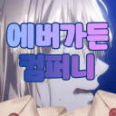 𝓔𝓡𝓑 Discord server icon