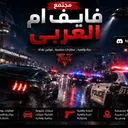 [AW9] مجتمع فايف ام العربي