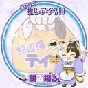 🍡餅辺揚るん♪の返礼品受渡し所