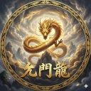 🐲구문룡🐲 Discord server icon