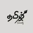 [தமிழ்] 𝐂ᴏᴍᴍᴜɴɪᴛʏ ⚡