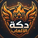 DAKAH GAMES | دكـة الالـعـاب