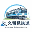 久留見鉄道