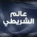 عـالـم الشـريـطي 4k 🥇 Discord server icon