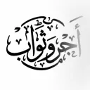 أَجْرٌ وَثَوَابٌ